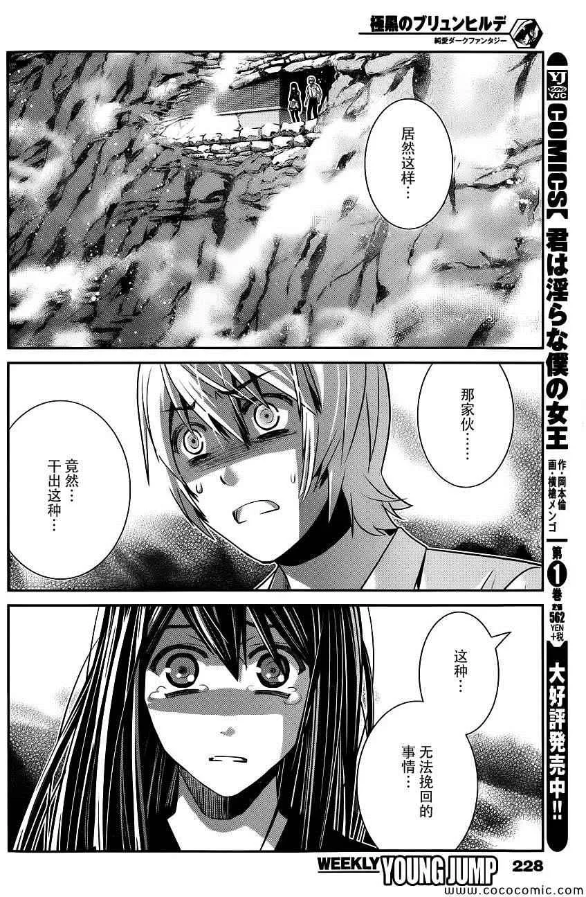 第92话 恶梦 第5页