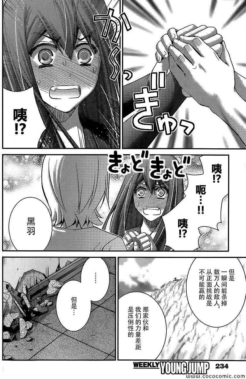 第92话 恶梦 第11页