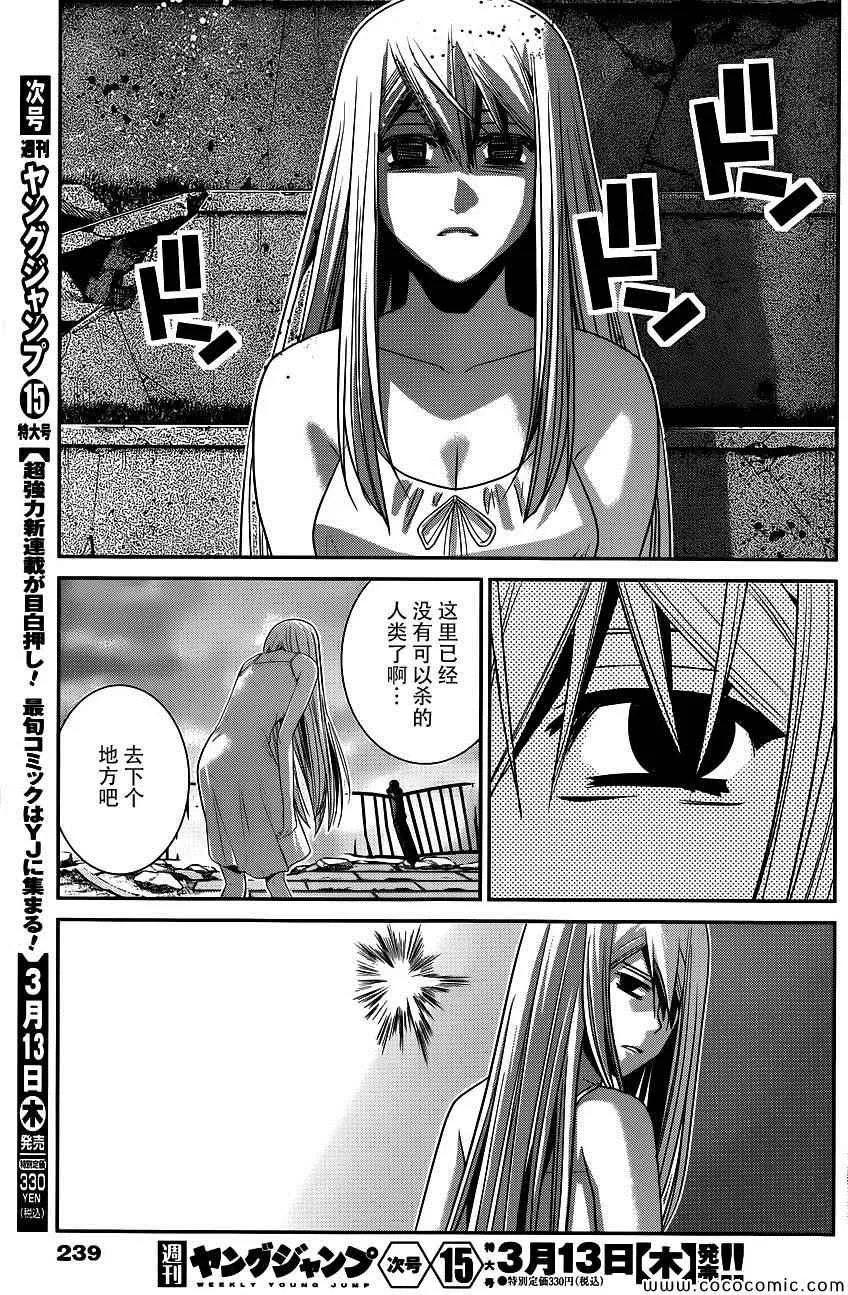 第92话 恶梦 第16页