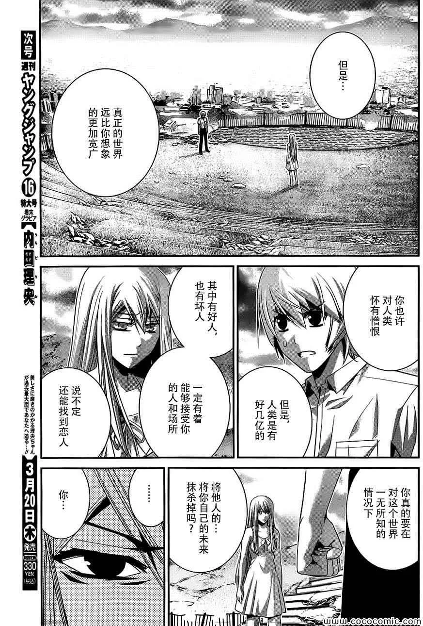 第93话 少年和匕首 第7页