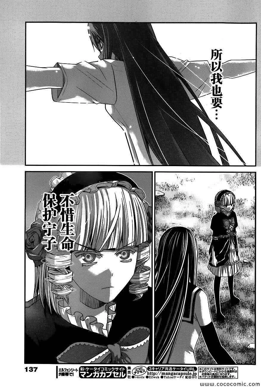 第94话 友情的证明 第5页