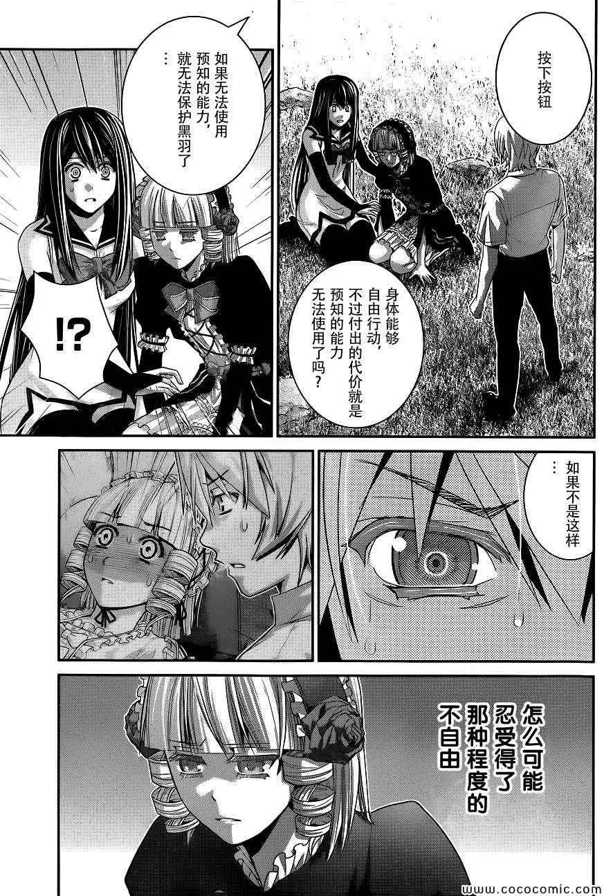第94话 友情的证明 第9页