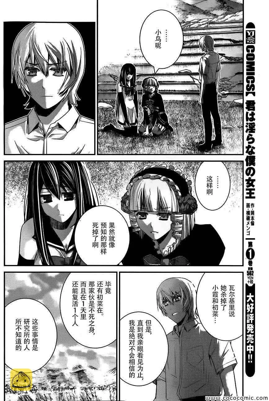 第94话 友情的证明 第12页