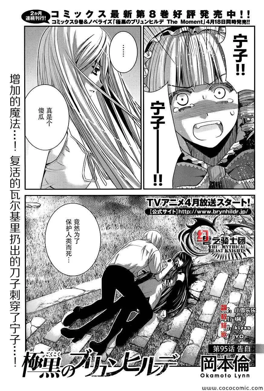 第95话 告白 第2页