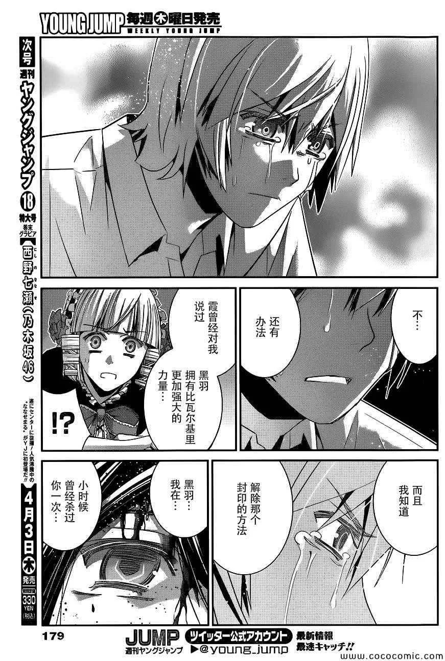 第95话 告白 第6页