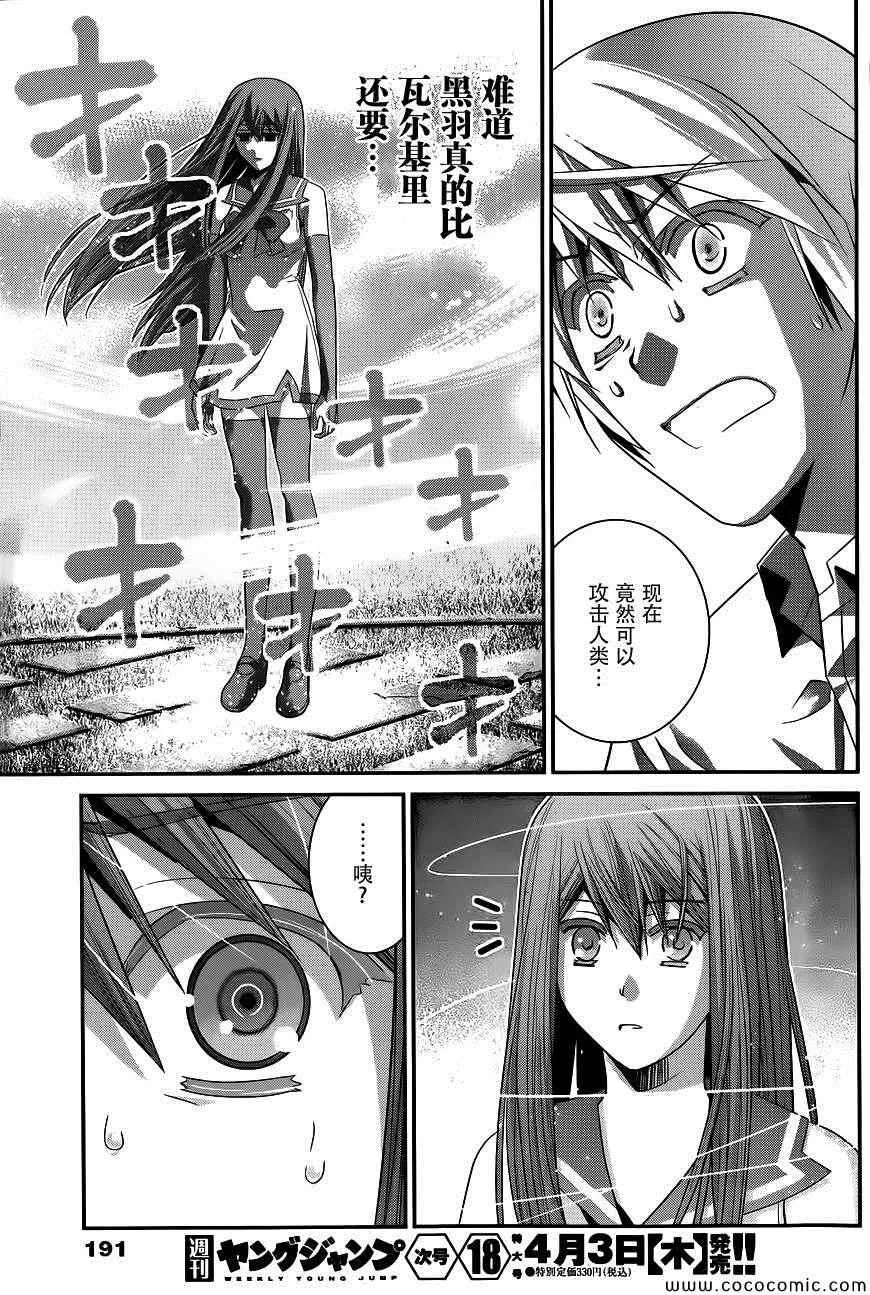 第95话 告白 第17页
