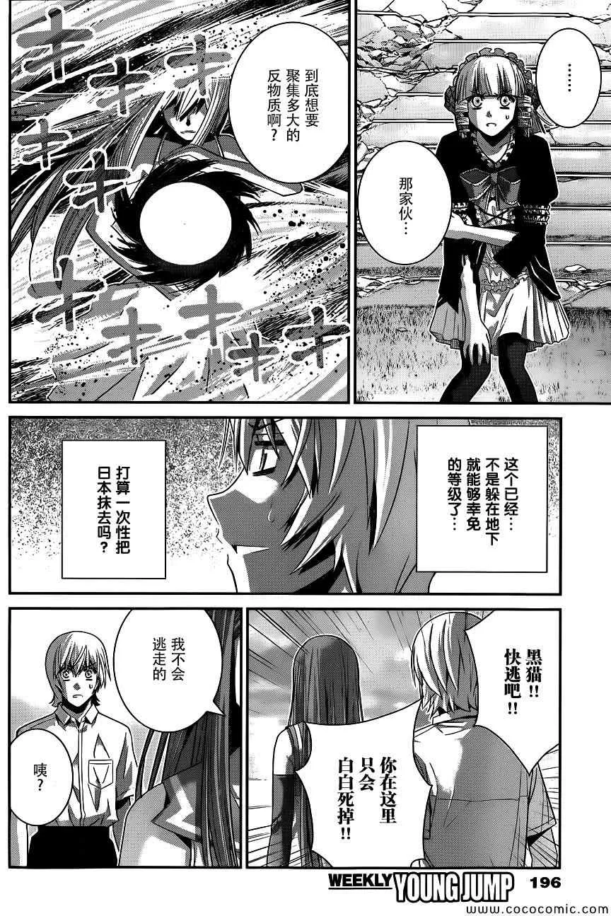 第98话 黑猫 第2页