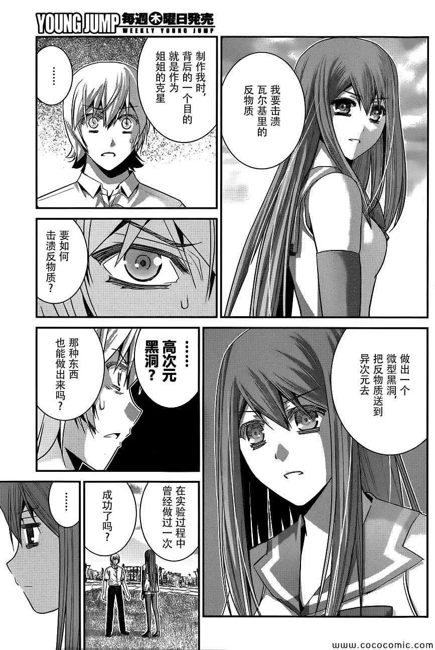 第98话 黑猫 第3页