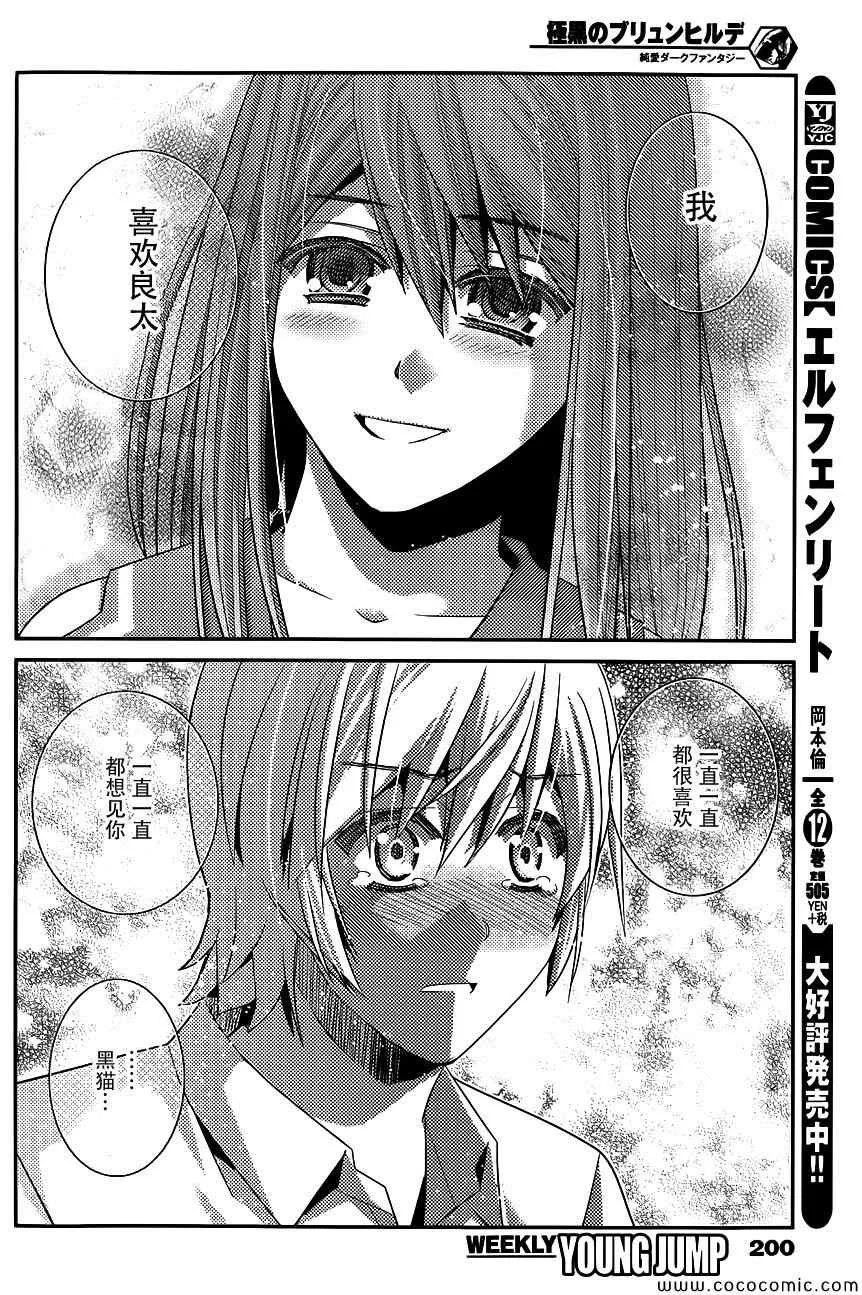 第98话 黑猫 第5页