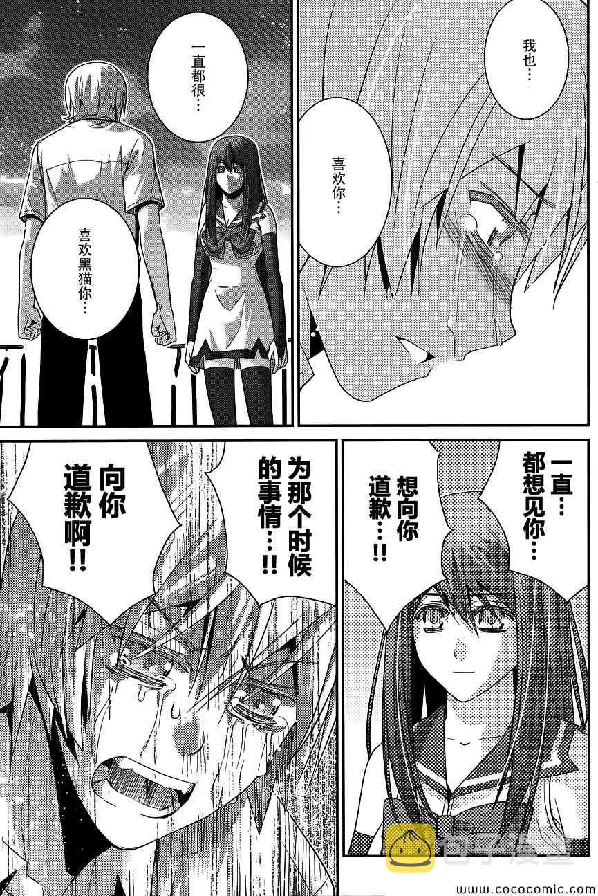 第98话 黑猫 第6页