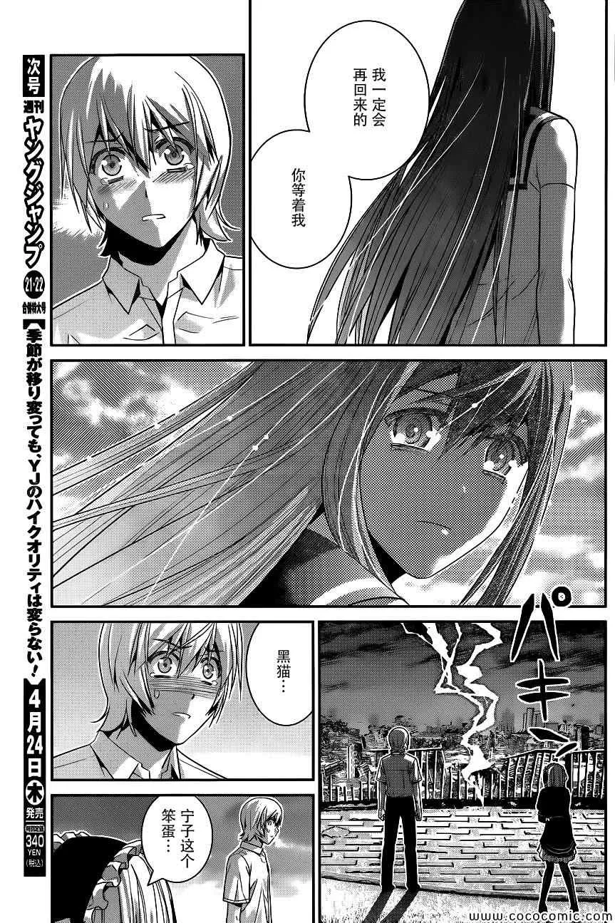 第98话 黑猫 第8页