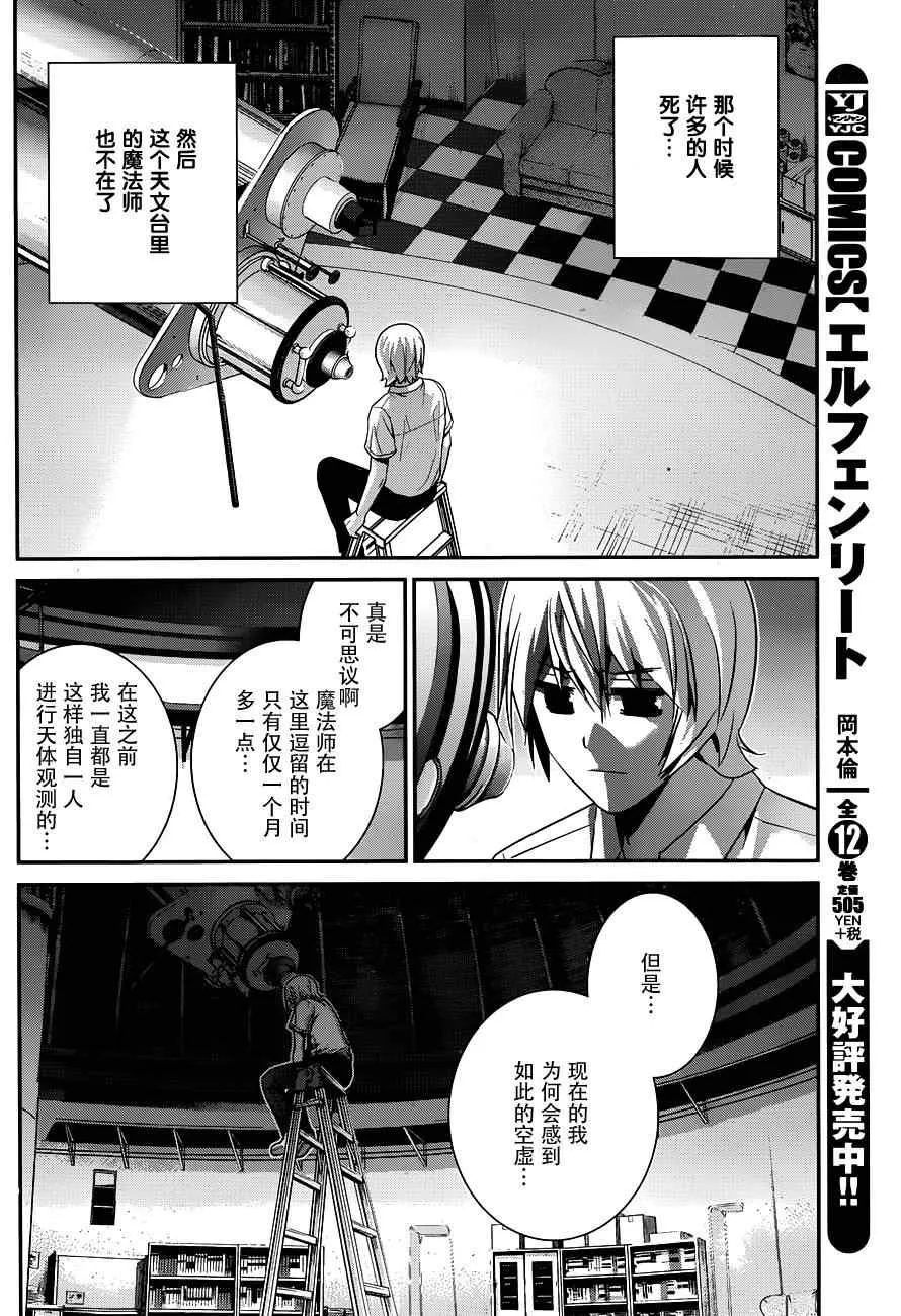 第101话 那天发生的事 第4页