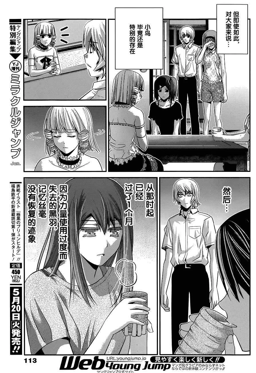 第101话 那天发生的事 第9页
