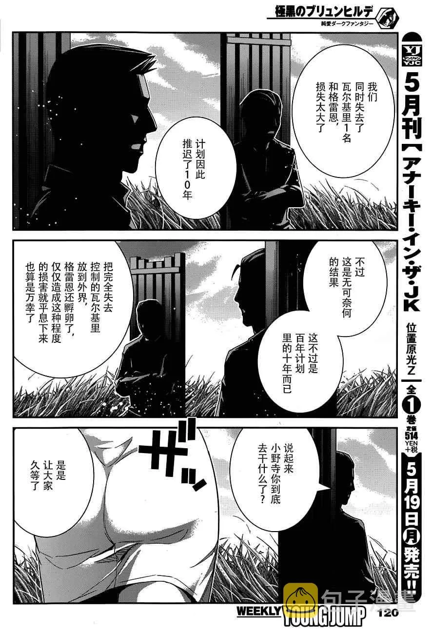 第101话 那天发生的事 第16页