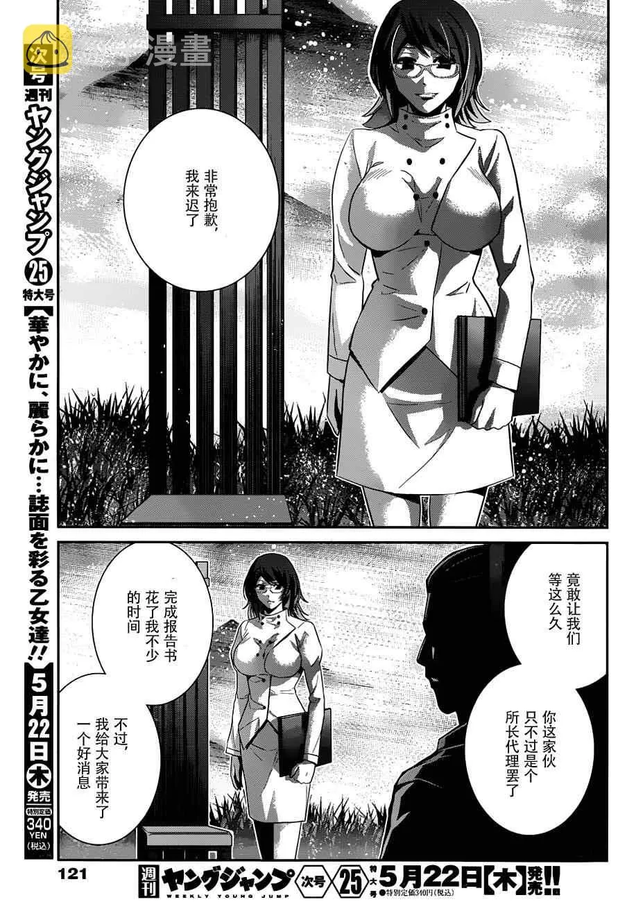 第101话 那天发生的事 第17页