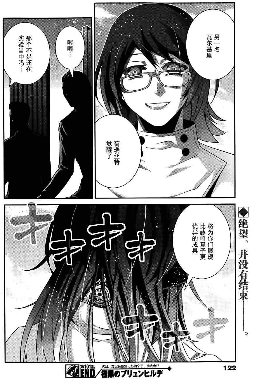第101话 那天发生的事 第18页