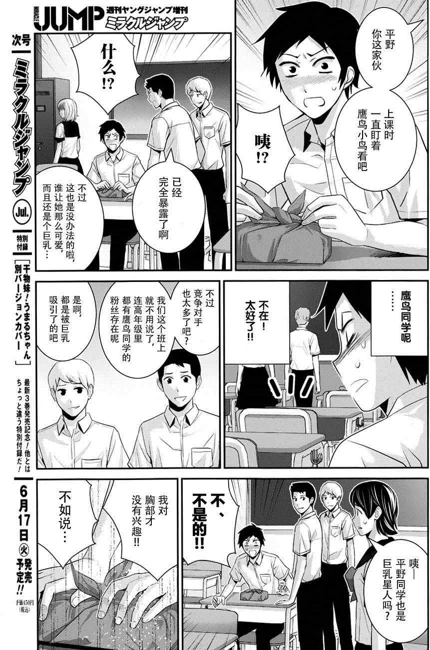 外传：第1话 特别篇 第7页