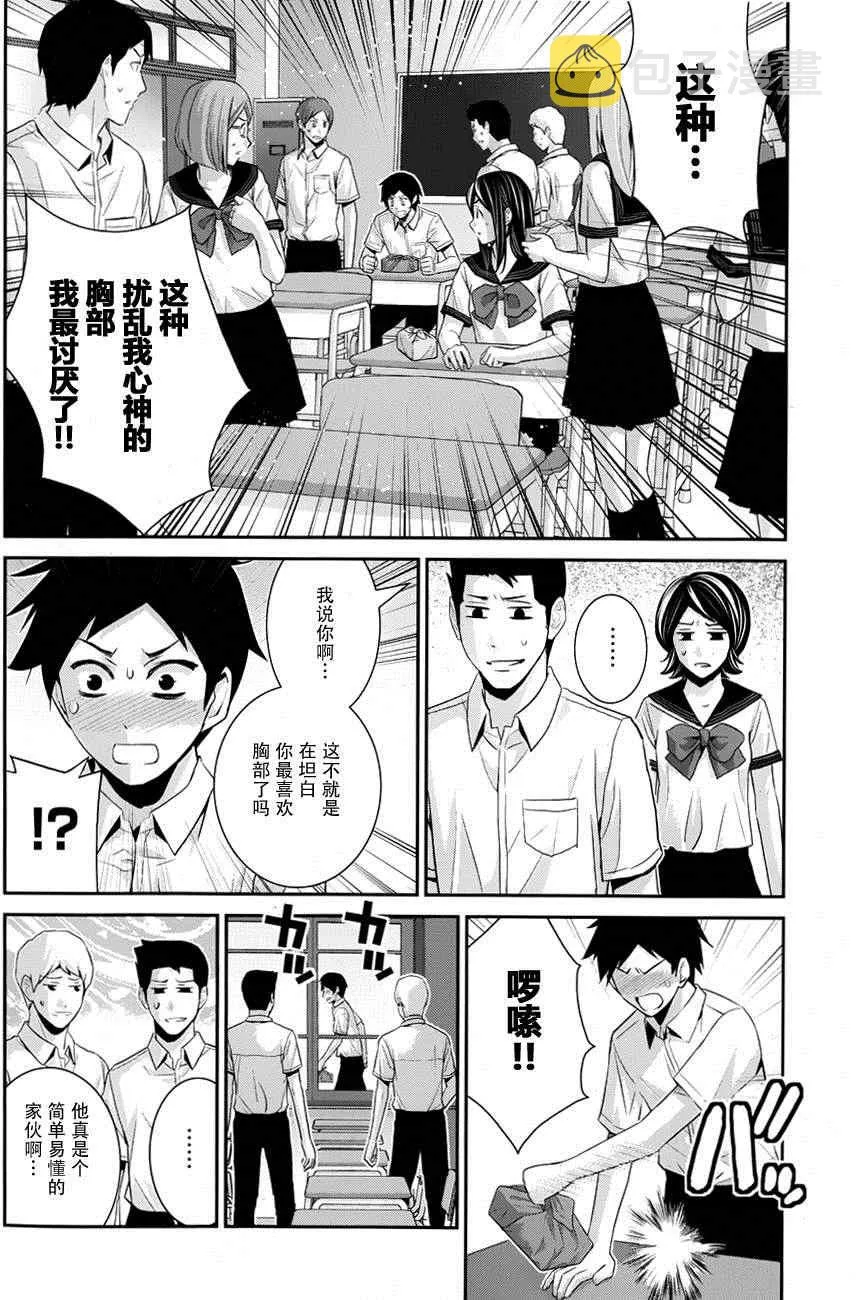 外传：第1话 特别篇 第8页