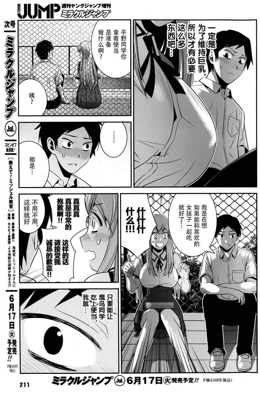 外传：第1话 特别篇 第13页