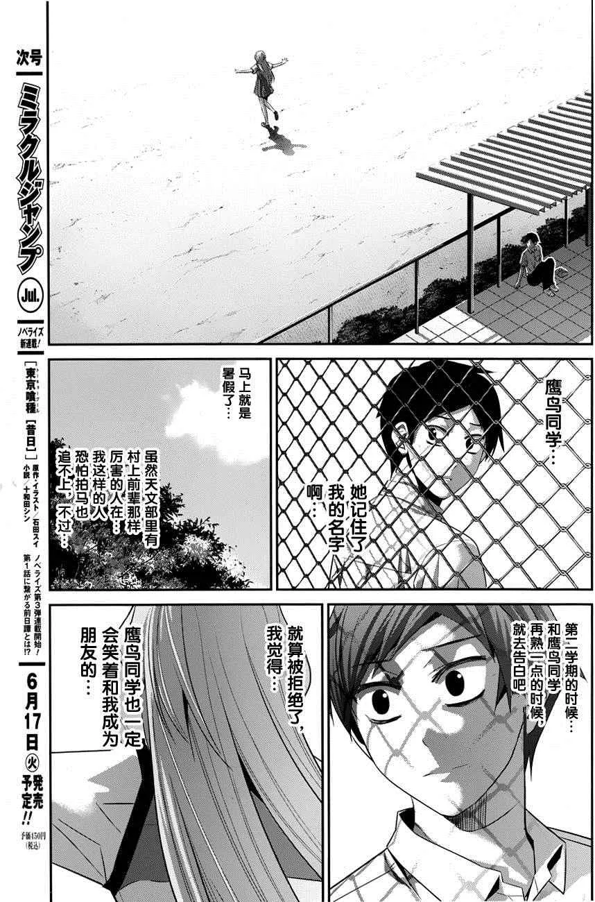 外传：第1话 特别篇 第15页
