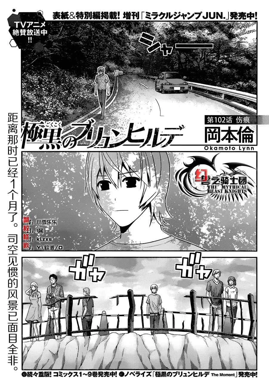 第102话 伤痕 第3页