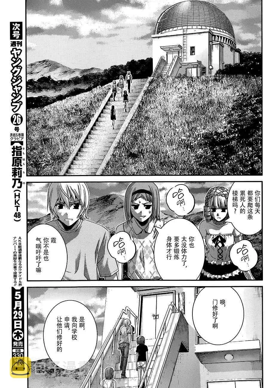 第102话 伤痕 第9页