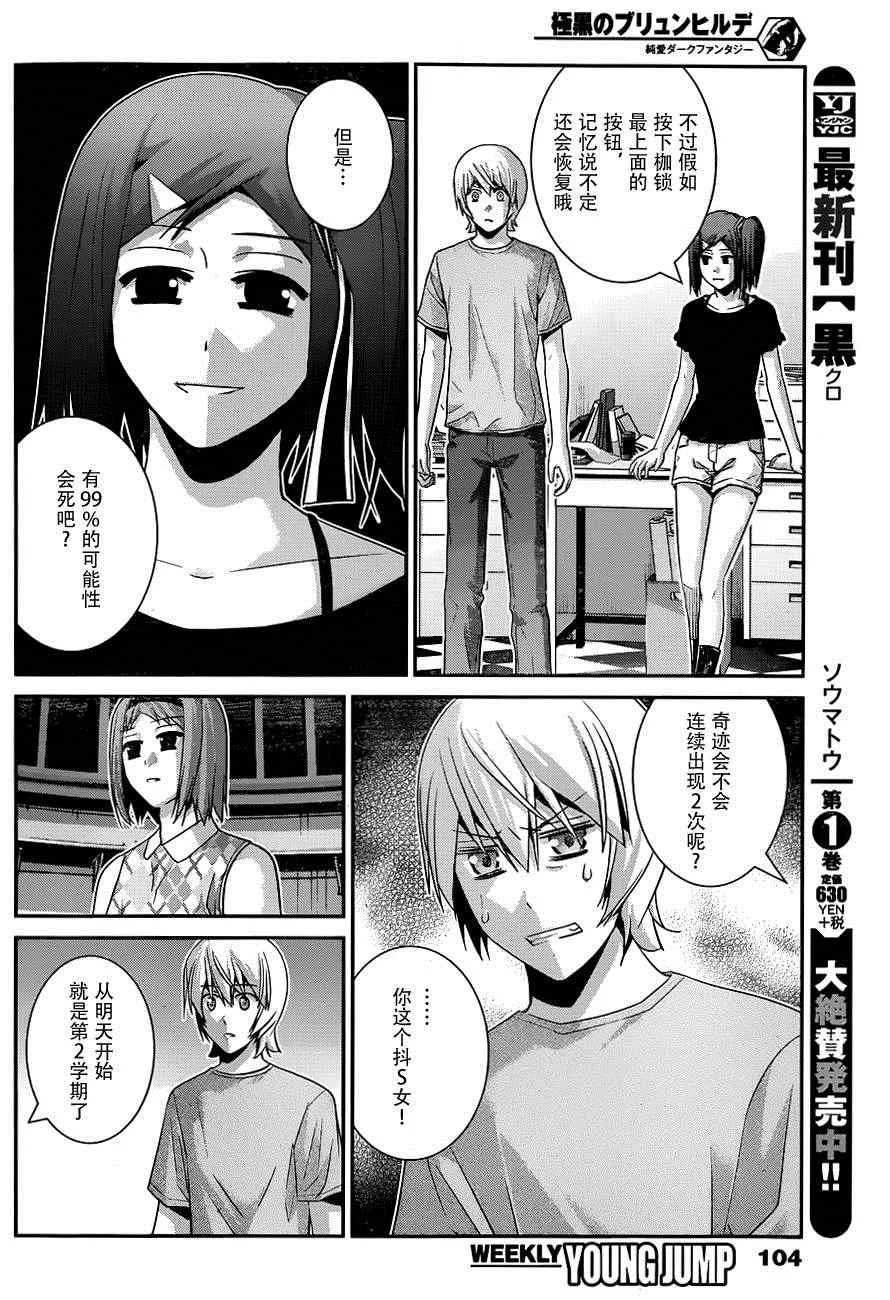 第102话 伤痕 第12页