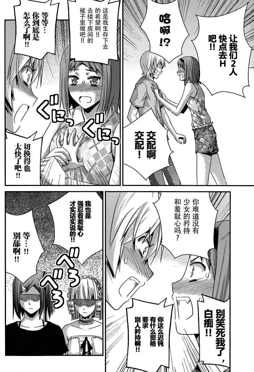 第102话 伤痕 第16页