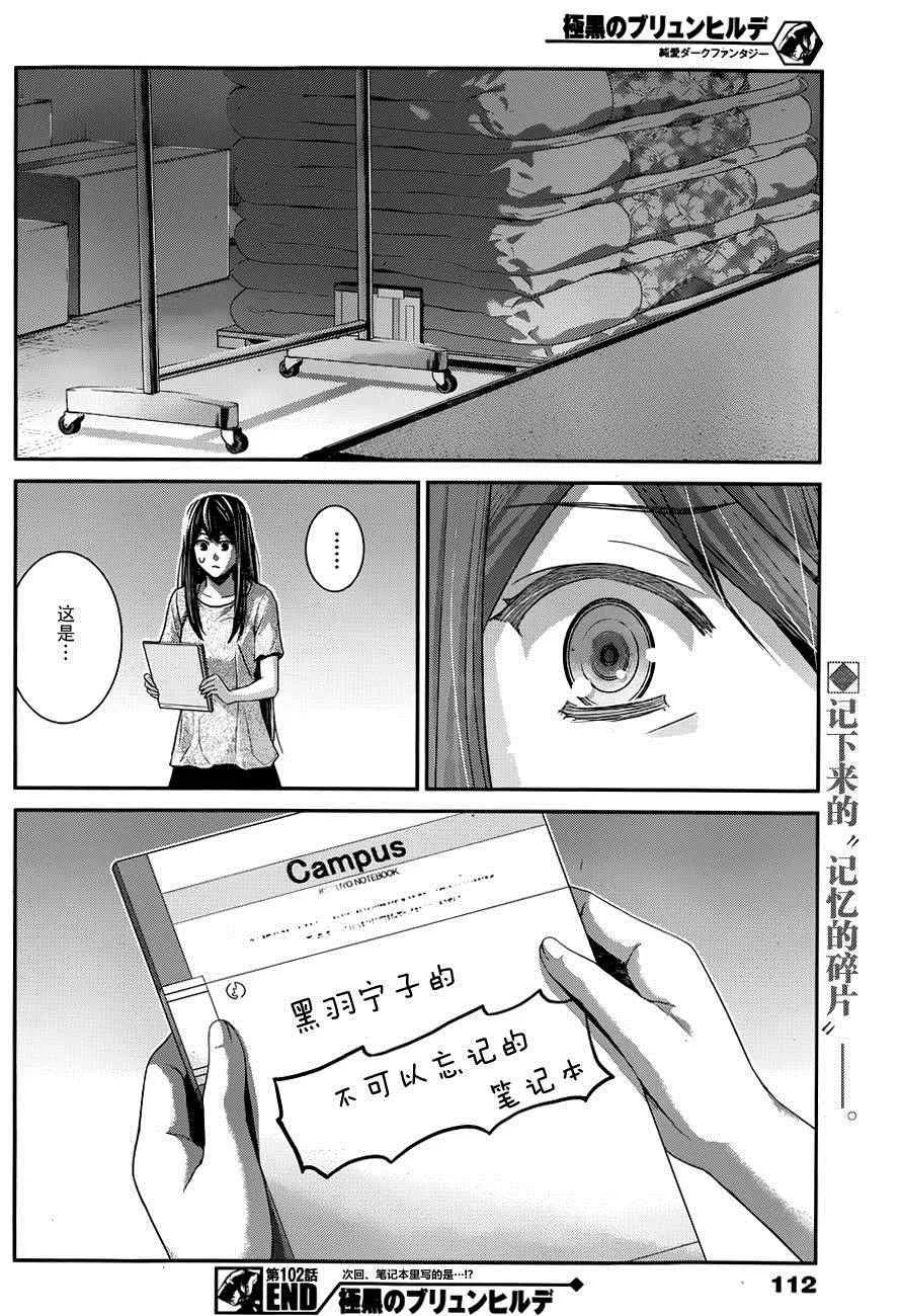第102话 伤痕 第20页