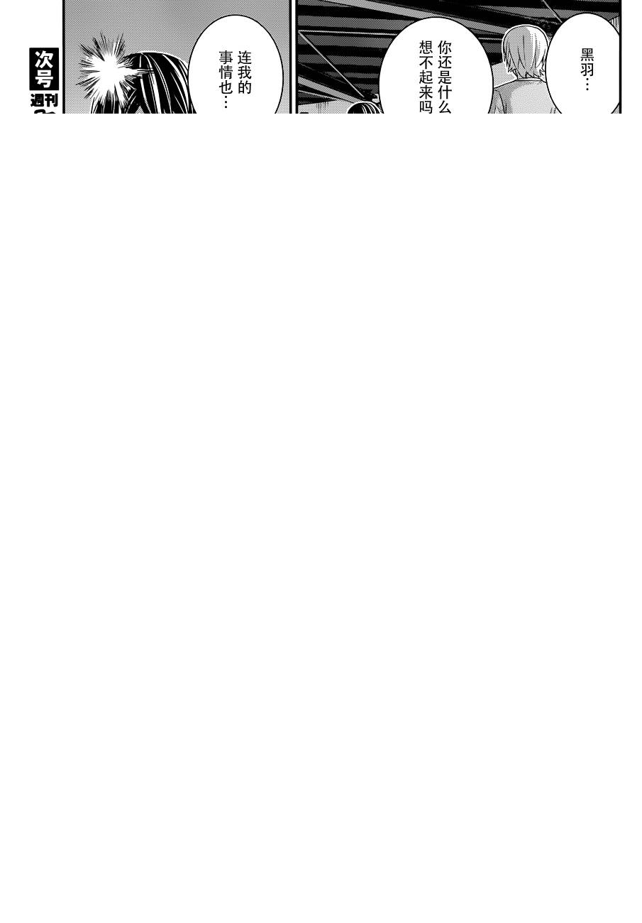 第103话 新的邂逅 第3页