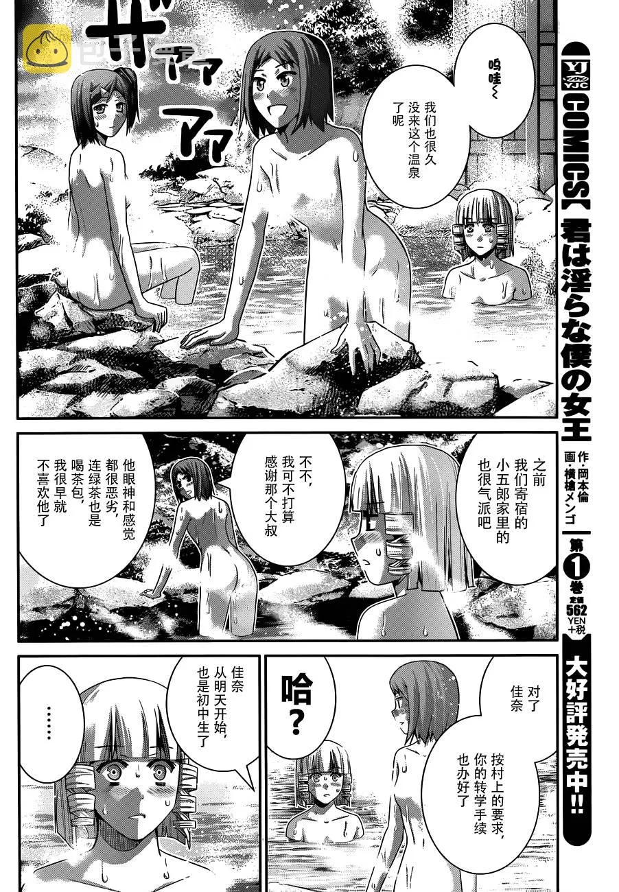 第103话 新的邂逅 第4页