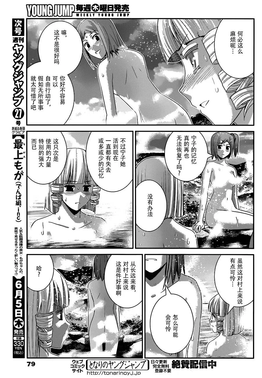 第103话 新的邂逅 第5页