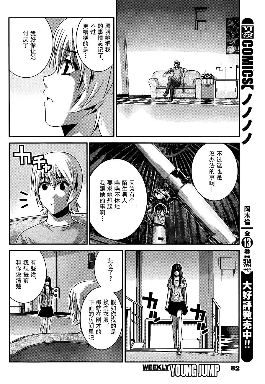 第103话 新的邂逅 第8页