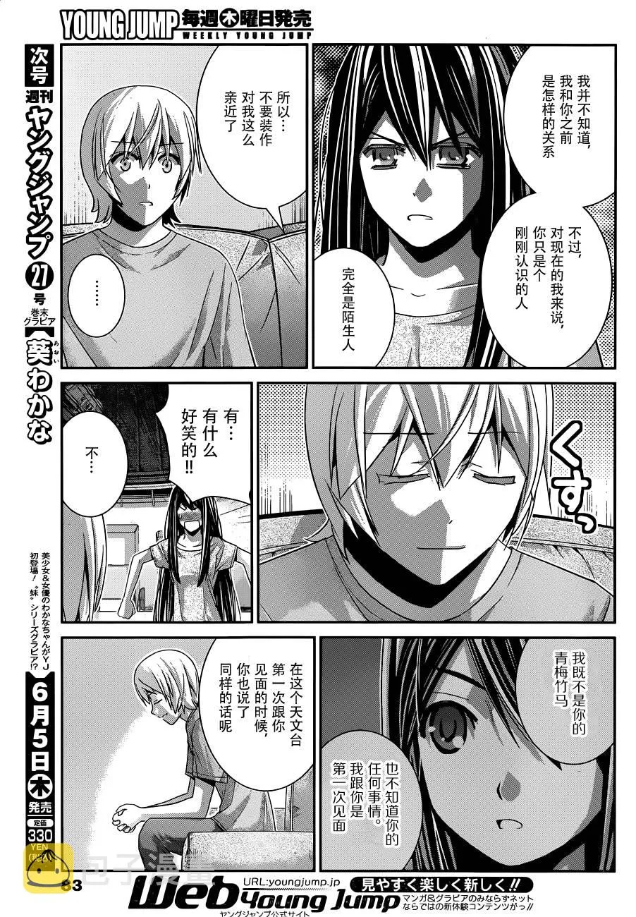第103话 新的邂逅 第9页