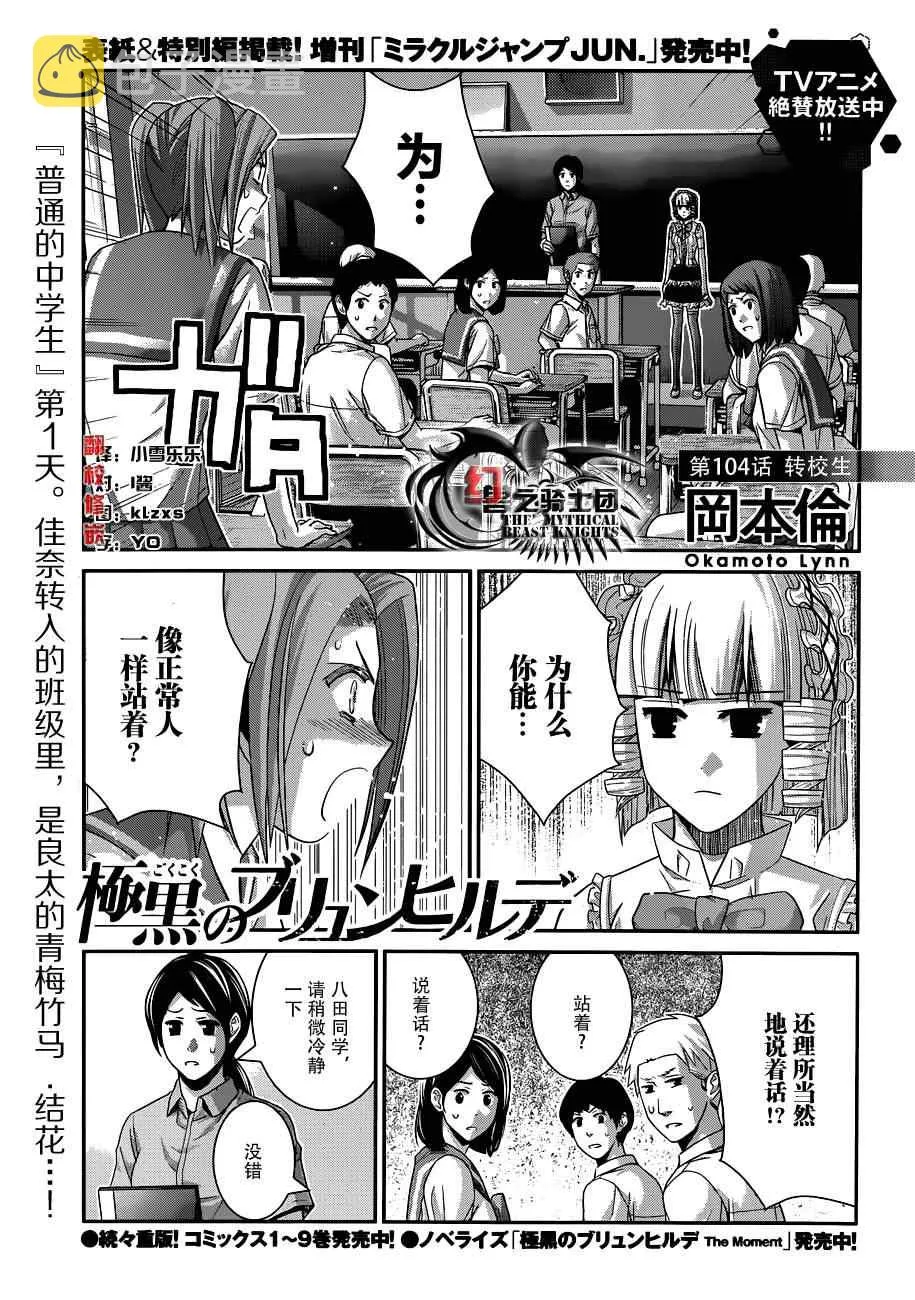 第104话 转校生 第2页