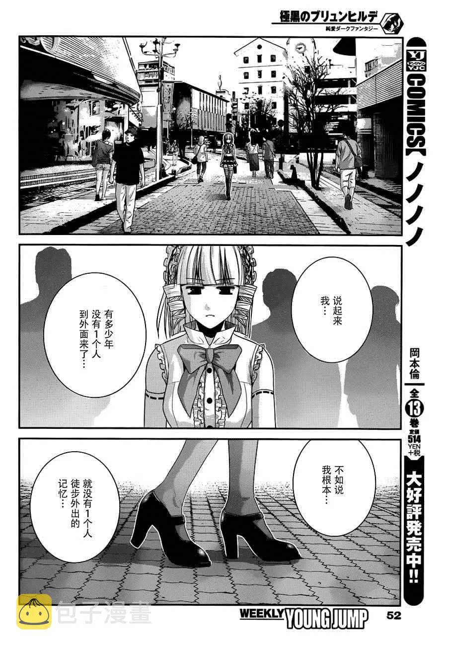 第104话 转校生 第10页