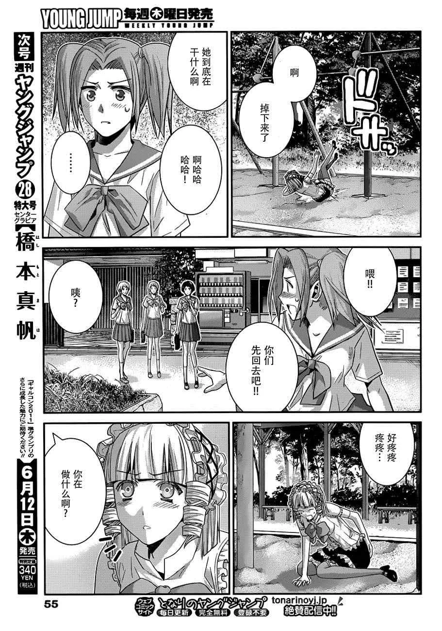 第104话 转校生 第13页