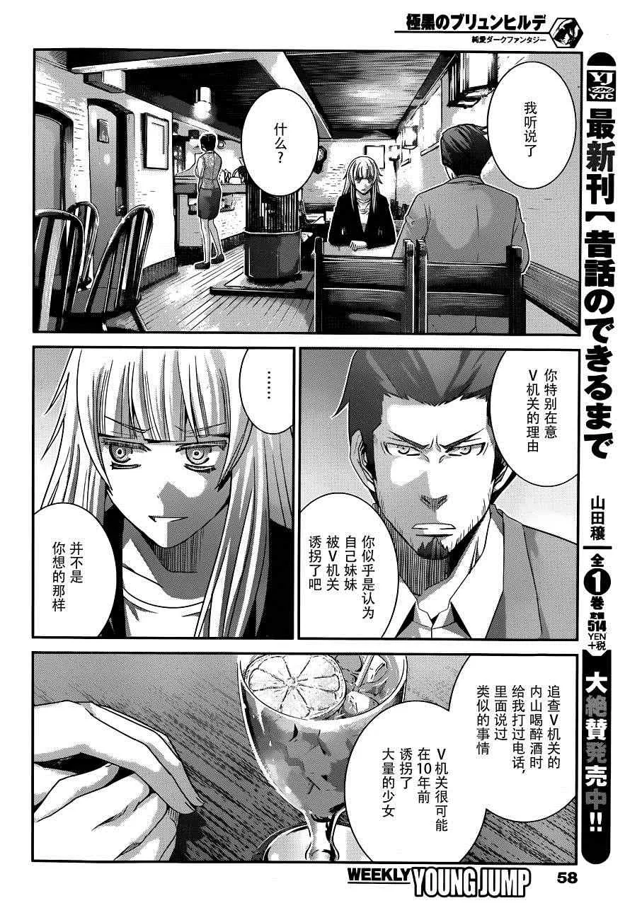 第104话 转校生 第16页