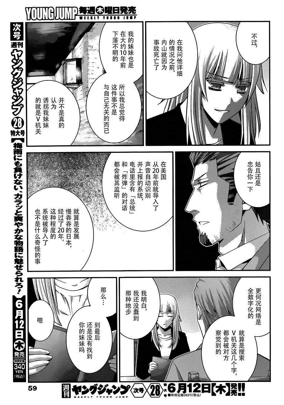 第104话 转校生 第17页