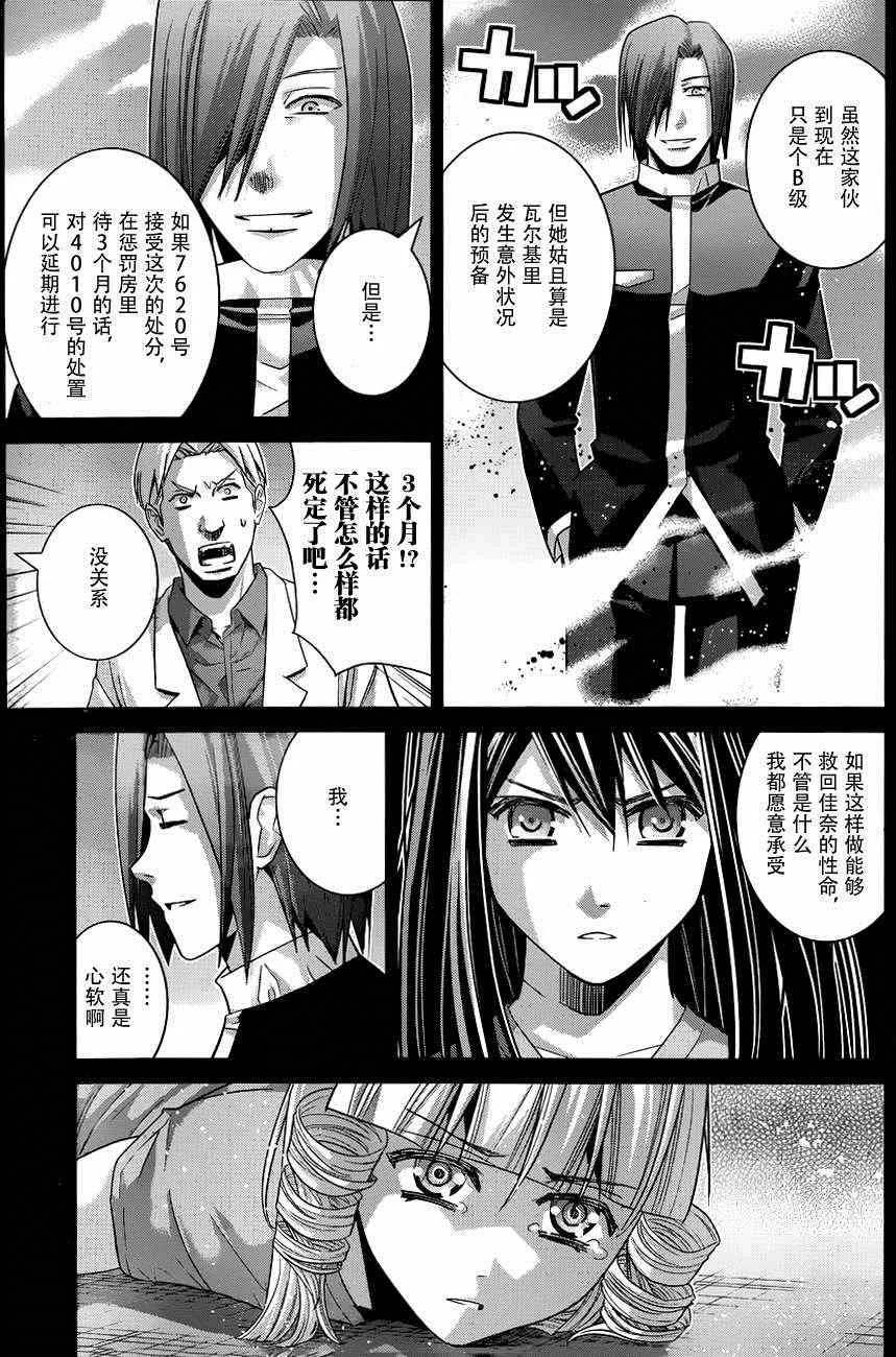 第105话 失去之物 第17页