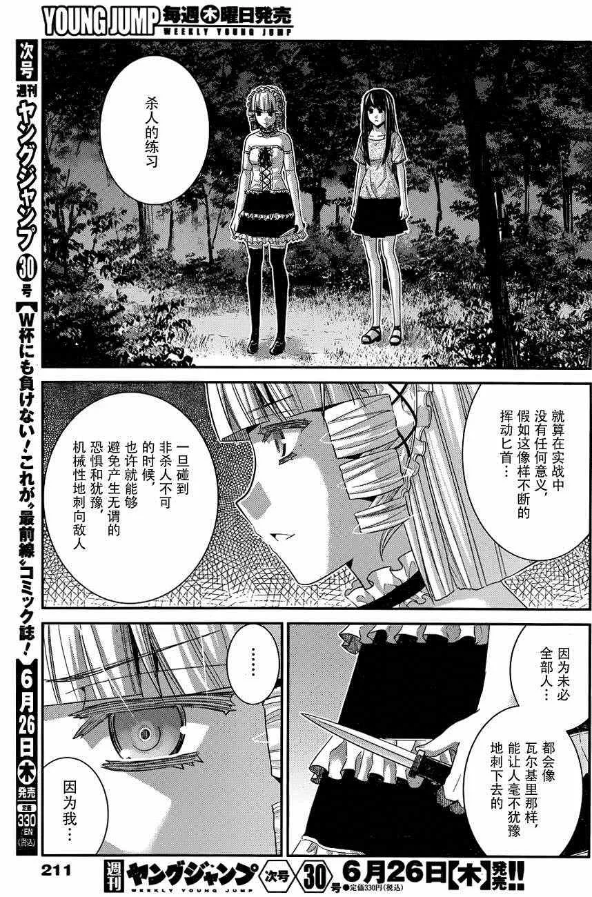 第105话 失去之物 第19页