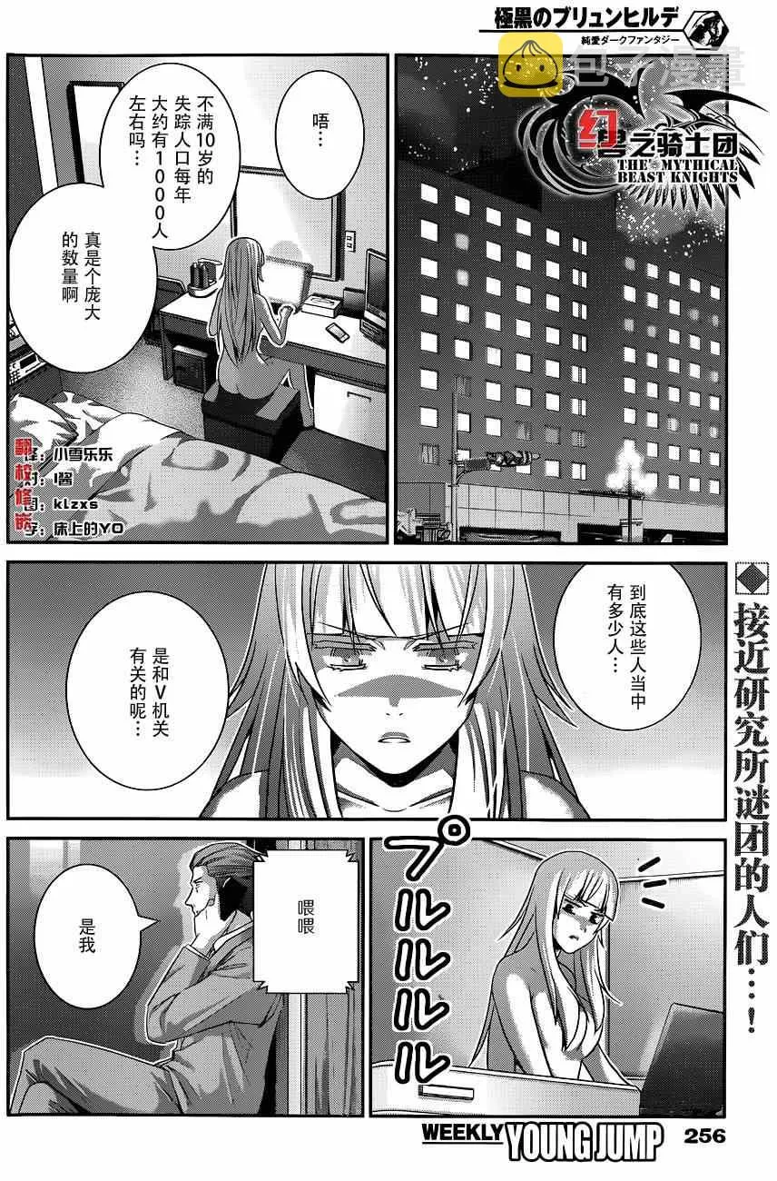 第106话 追迷者 第3页