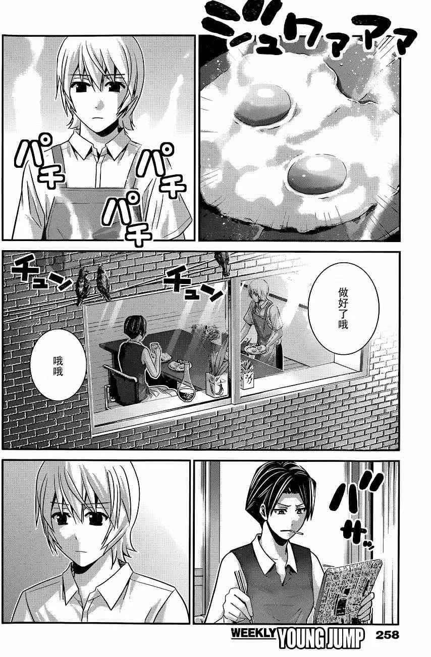 第106话 追迷者 第4页