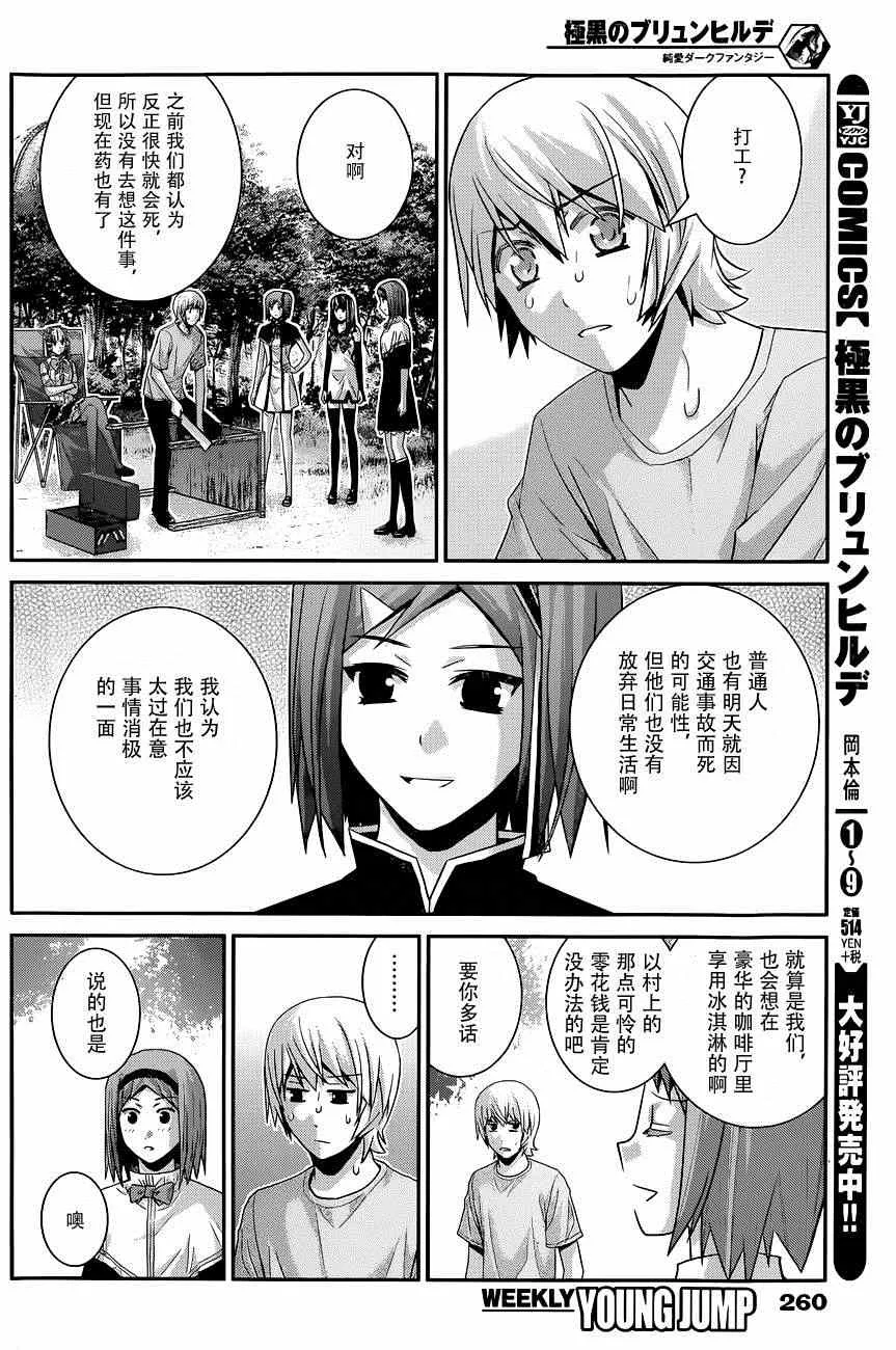 第106话 追迷者 第5页
