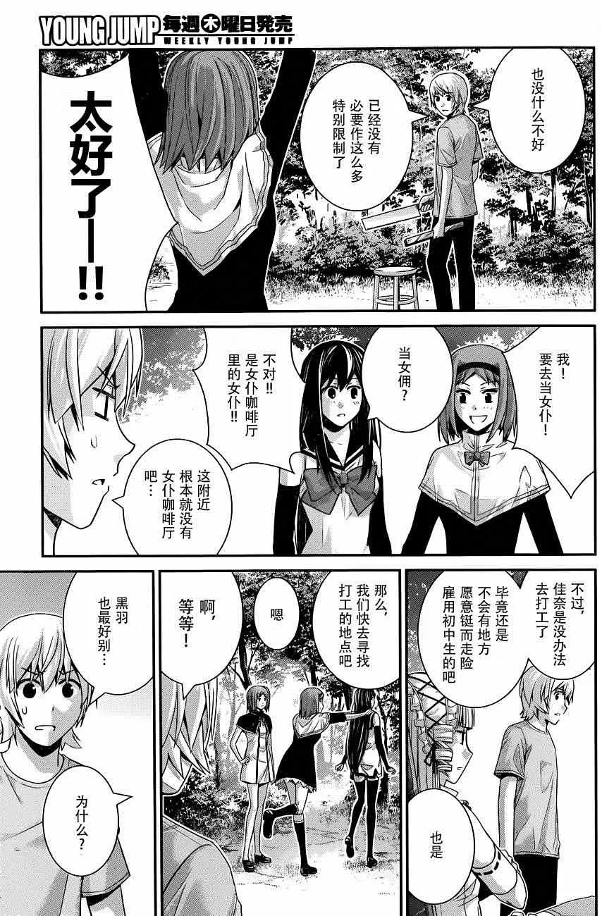 第106话 追迷者 第6页