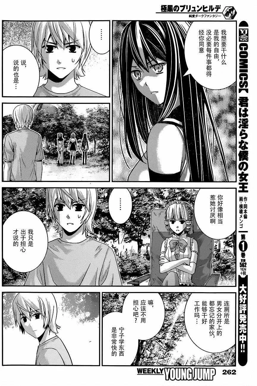 第106话 追迷者 第7页
