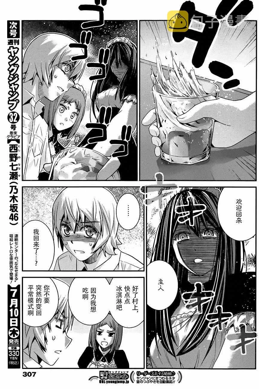 第107话 憧憬的地方 第9页
