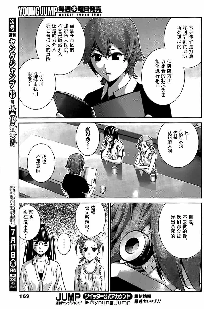 第108话 V机关 第7页