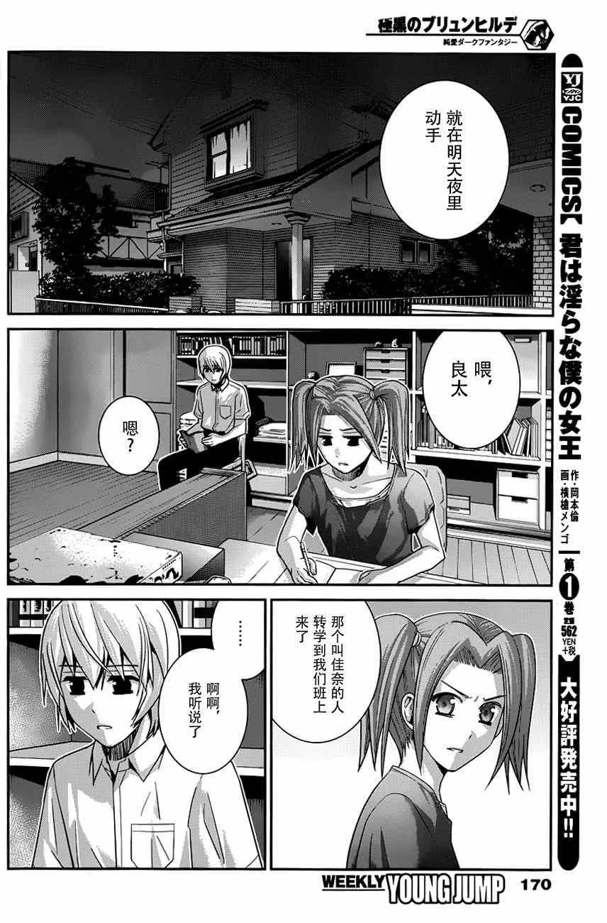 第108话 V机关 第8页