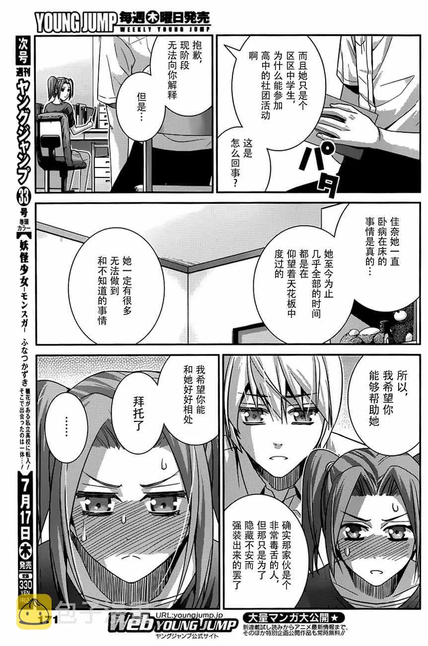 第108话 V机关 第9页